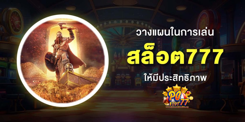 สล็อต 777 เว็บตรง
